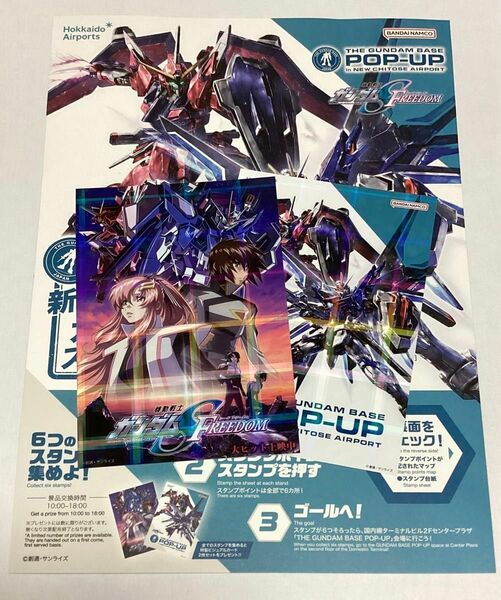 （新千歳空港）ガンダム　POP-UP 「特製ビジュアルカード」2枚組+おまけ