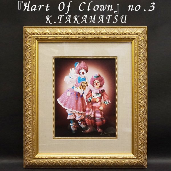 K.TAKAMATSU Hart Of Clown Nr. 3 1/30 Superrealismus-Gigurendruck, gerahmte Kunst, Kunstgemälde, handsigniert, Authentizität garantiert, Kunstwerk, drucken, Siebdruck