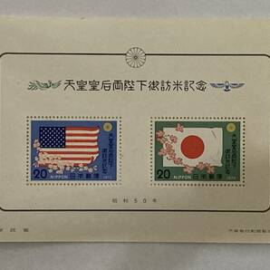 切手 小型シート 天皇皇后両陛下御訪米記念20円切手 昭和50年の画像1