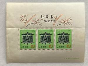 切手　小型シート　昭和49年　お年玉10円切手