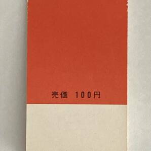 切手 切手帳 昭和45年 日本万国博覧会記念切手 郵政省文字黒の画像3