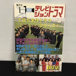 E1284は■ テレビジョンドラマ　昭和64年4月1日発行　通巻28号