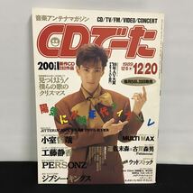 E1291は■ CDでーた　1989年12月20日発行　Vol.１　No.４_画像1