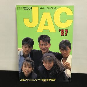 E1296は■ JAC 別冊テレビジョンドラマ　昭和62年9月1日発行