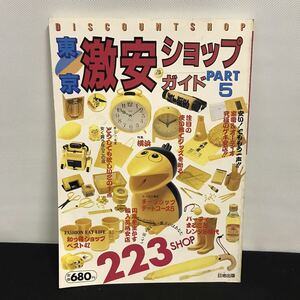 E1311は■ 東京激安ショップガイド　part.５　