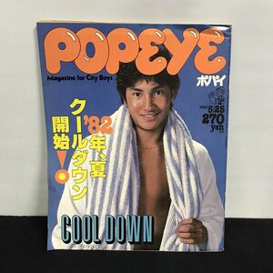 E1397は■ POPEYE ポパイ　昭和57年5月25日発行　127