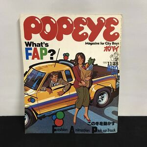 E1403は■ POPEYE ポパイ　昭和55年11月25日発行　91