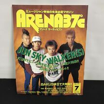 E1426 は■ ARENA37℃ アリーナ37℃ 平成3年7月1日発行_画像1