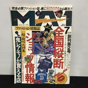 E1438 は■ MA1 エムエーワン　ファッション情報誌　平成6年7月1日発行