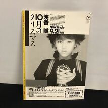 E1452は■ よい子の歌謡曲　昭和61年10月1日発行　通巻29号_画像2