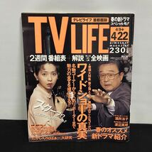 E1465は■ TV LIFE テレビライフ　平成6年4月22日発行　通巻562号_画像1