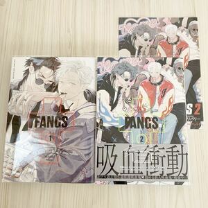 アニメイト/4Pリーフレット付き/FANGS/1巻2巻/ビリー・バリバリー/BL新刊