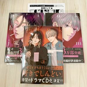 ピンクハートジャム/beat 1巻/上下巻/3冊/しっけ/限定特典ペーパー付き/BL新刊