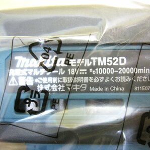 未使用品 makita マキタ 充電式 マルチツール TM52DZ バッテリ・充電器別売 18V マルチツール 切断 研削 剥離 高速切断 低振動 TM52D 園芸の画像3