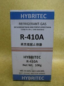 未使用品 HYBRITEC ハイブリテック フロンガス 混合冷媒 R410A 10kg 冷媒ガス エアコンガス エアコン ガス 冷媒 冷媒充填 クーラー