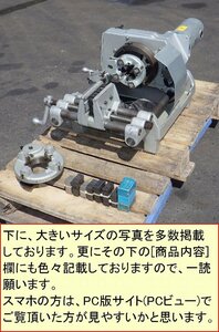 [人気の自動切上] コンジェットマシン/コンジットマシン/ねじ切り旋盤 育良精機 シルバー3 ダイヘッド2台,チェーザ12組付属 [手軽な100V]