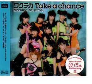 C3094・ワクテカ Take a chance