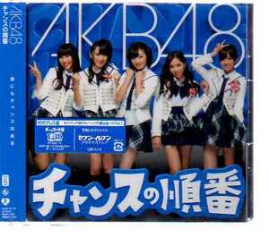 C3412・AKB48／チャンスの順番(CD+DVD Type-B）