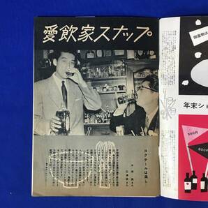 レB1256ア●サントリー 発展 寿屋商報 第21号 昭和31年 赤玉抽せん会/四国販売店巡礼/女店員の一日/チラシ付他の画像3