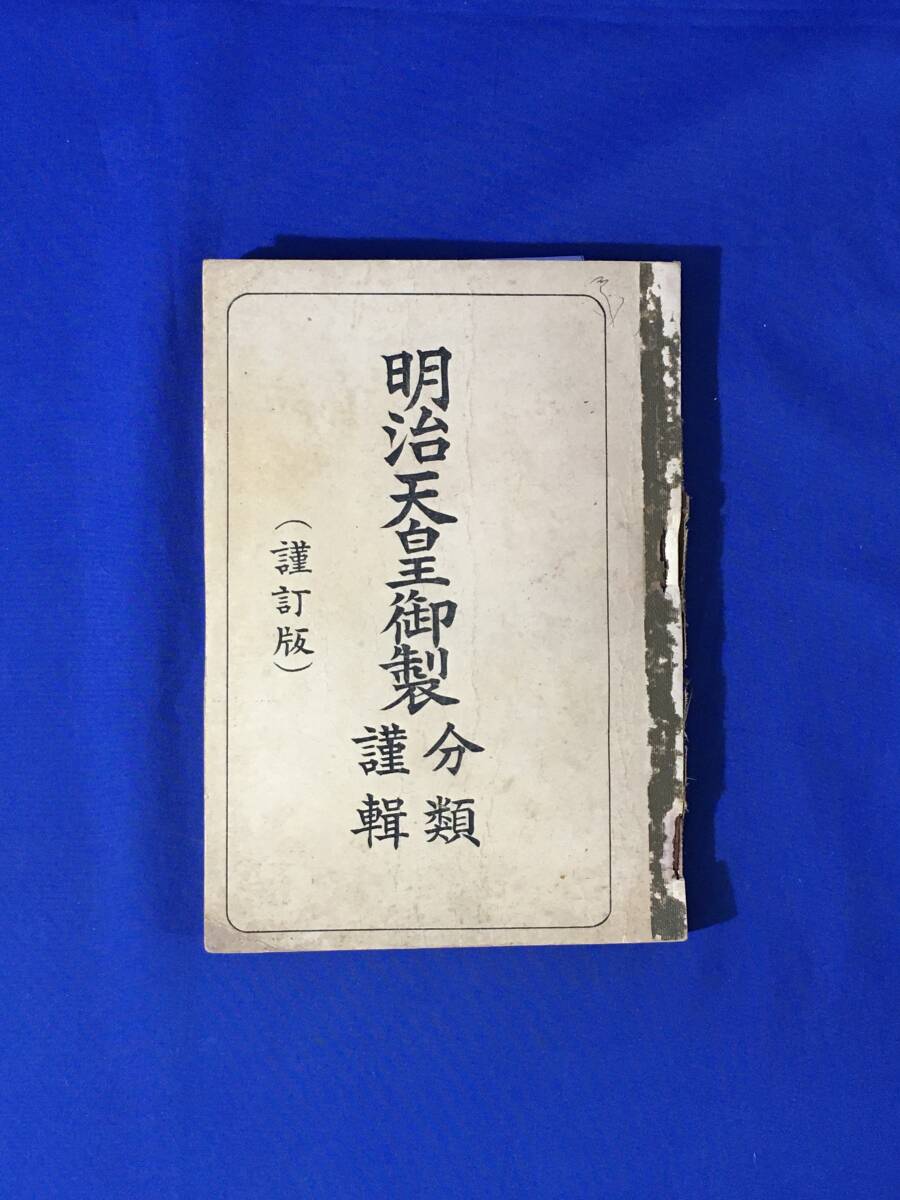 2024年最新】Yahoo!オークション -明治天皇 御製(印刷物)の中古品 