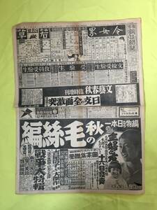 レB1345ア☆東京朝日新聞 昭和12年8月13日 1枚（1/2/11/12面のみ） 上海・一触即発の危機/皇軍・南口を占拠/不遜・上海市長/戦前