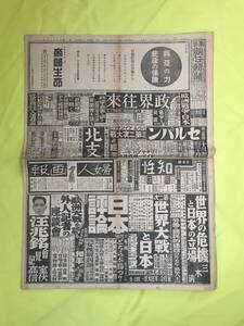 レB1440ア☆東京朝日新聞 昭和14年9月20日 1枚（1/2/11/12面のみ） 独軍、西部戦線に集中/ポーランド/欧州動乱/価格引上停止/戦前