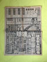 B1346ア☆東京朝日新聞 昭和12年12月10日 1枚（1/2/11/12面のみ） 期限付で投降を勧告/南昌で大空中戦/廃墟南京の行方/戦前_画像1