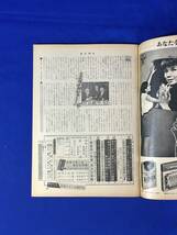 レB1310ア●週刊明星 1967年7月30日 ザ・スパイダーズ/ザ・タイガース/沢田研二/安田道代/浅丘ルリ子/日野てる子/水着特集/昭和42年_画像5