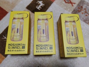 【送料無料】新品未使用品　丸辰　モシモニソナエル　MOSHIMO ni SONAEL　防災６点セット　３個セット