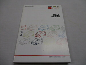 ダイハツ DAIHATSU 取扱説明書　MOVE ムーヴ LA150S　LA160S 2022年5月発行 取説 取扱書