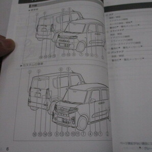 ダイハツ DAIHATSU 取扱説明書 タント TANTO タントカスタム LA650S LA660S 2020年3月発行 取説 取扱書 抜粋版 ①の画像8