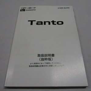 ダイハツ DAIHATSU 取扱説明書 タント TANTO タントカスタム LA650S LA660S 2019年10月発行 取説 取扱書 抜粋版 ①の画像1