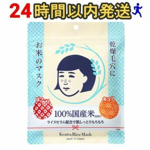 最安値　毛穴撫子　シートマスク　10枚入り　未開封