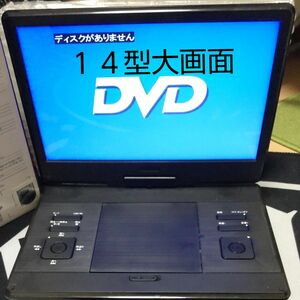 １４型ポータブル　DVDプレーヤー　美品　　 2023年製　HDMI入力付