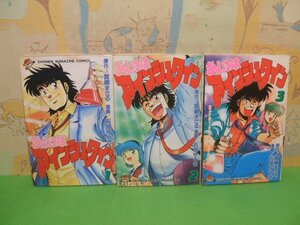 ☆☆☆あいつはアインシュタイン☆☆全3巻　全巻初版　石垣 ゆうき　宮崎 まさる　 少年マガジンコミックス　講談社