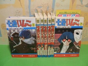 ☆☆☆七色いんこ☆☆全7巻　全巻初版　手塚治虫　少年チャンピオンコミックス　秋田書店