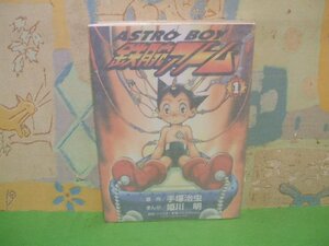 ☆☆☆ASTROBOY 鉄腕アトム 硫酸紙カバー付き☆☆全3巻の内第1巻　初版　姫川 明　手塚治虫　てんとう虫コミックススペシャル　小学館