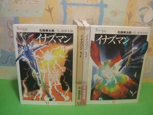 ☆☆☆イナズマン 第3巻帯付き☆☆全4巻　全巻初版　石ノ森章太郎　Shotaro World　メディアファクトリー