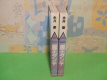 ☆☆☆魔王ダンテ　カバー背にヤケあります☆☆全２巻　昭和62年発行　永井豪　サンワイドコミックス　朝日ソノラマ_画像2