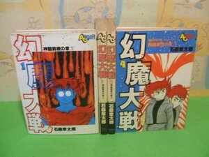 ☆☆☆幻魔大戦　全巻巻頭ピンナップ付き☆☆全4巻　昭和55＆56年発行　石森章太郎　アニメージコミックス　徳間書店