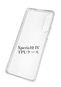 Xperia10 IV（フォー）SO-52C SOG07 透明 ソフト TPU ケース