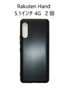 ２個 Rakuten Hand 5.1インチ 4G 黒色マット 非光沢 ソフト TPU ケース
