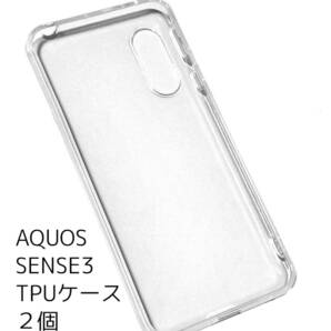 ２個 AQUOS sense3 / sense3lite / sense3basic / Android one s7 透明 ソフト TPU ケース