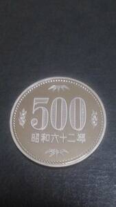 未使用ミント出しプルーフ500円貨幣《昭和62年》