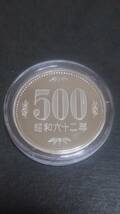 未使用ミント出しプルーフ500円貨幣《昭和62年》_画像3