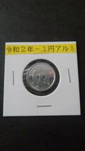 1円アルミ貨-令和2年(特年)-ミントセット出し(未使用新品)_画像1