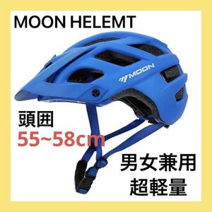 ー大特価ー MOON HELEMT HB3-7 ヘルメット 男女兼用 超軽量 CE認証 青 M 頭囲 55-58cm