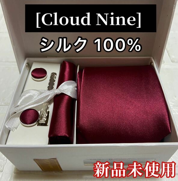 ー大特価ー [Cloud Nine] 4点セット ネクタイ チーフ カフス ネクタイピン シルク100% フォーマル メンズ ビジネス 冠婚葬祭