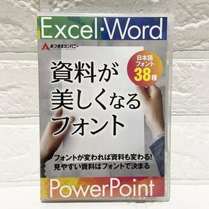 【最終値下げ】あつまるカンパニー 資料が美しくなフォント フォント集 日本語フォント 手書き風 Windows Mac CD ダウンロード 買い切り版