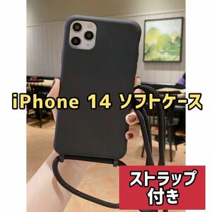 ー大特価ー iPhone 14 スマホケース ストラップ付き スマホショルダー スマホストラップ 肩掛け ソフト 耐衝撃 おしゃれ シンプル ブラック